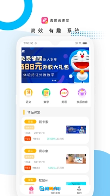 海鹦云课堂手机正版图2