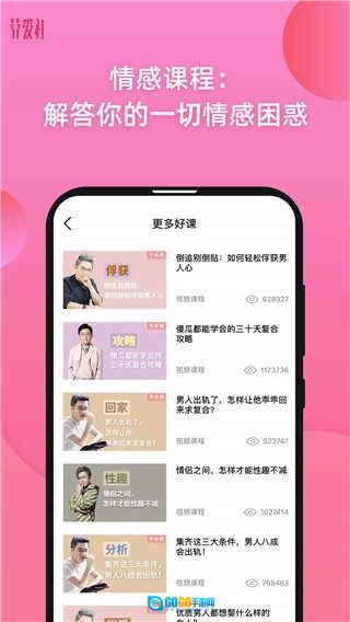 算爱社官方版图3