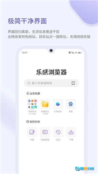 乐感浏览器手机最新版图3