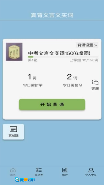 真背文言文实词直装版图4