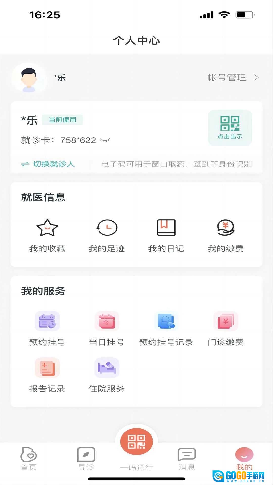 生娃育娃一件事官方正版图4
