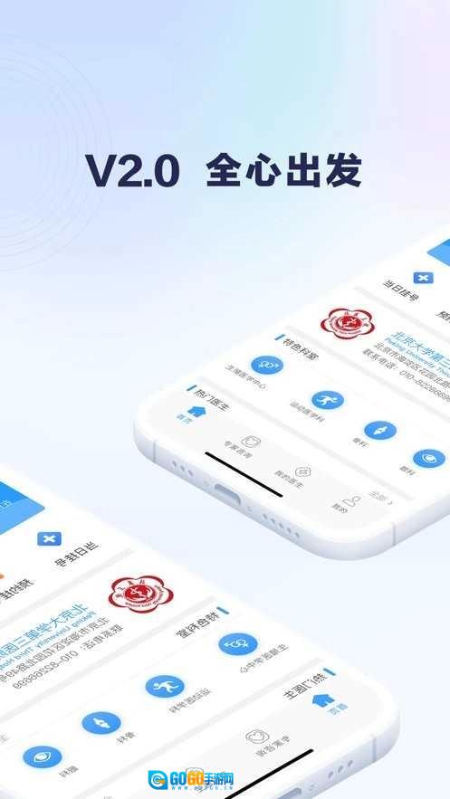 北医三院官方正版图3