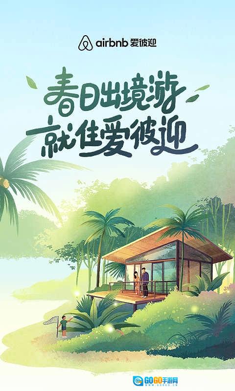 Airbnb爱彼迎最新免费版图3