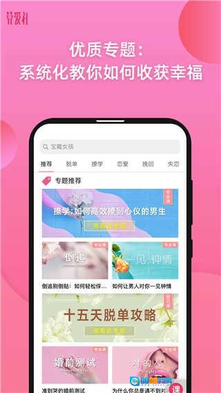 算爱社官方版图1