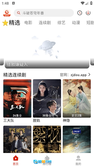 追剧豆追剧手机免费版图3