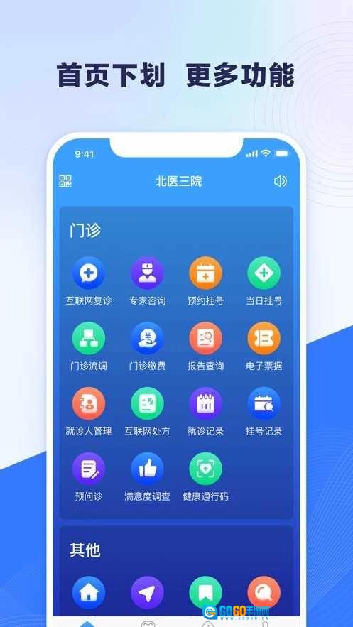 北医三院官方正版图4