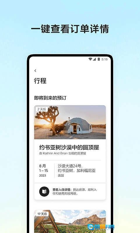 Airbnb爱彼迎最新免费版图2