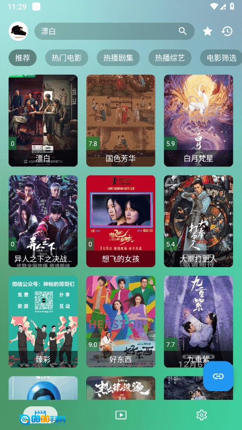 fm影视最新版图3