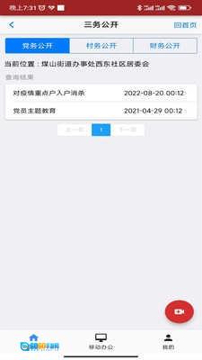 民生监督手机最新版图4