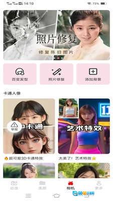 趣格相机安卓免费版图2