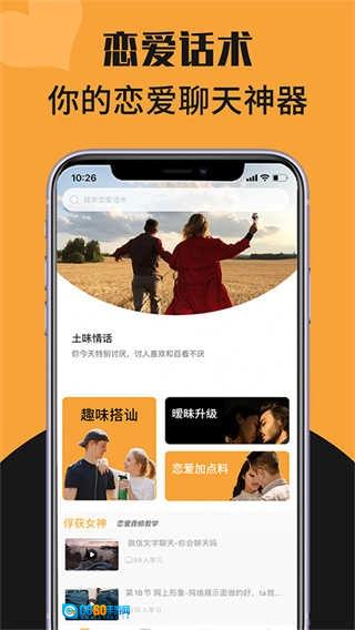 恋爱神器手机版图3