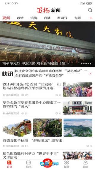 笛扬新闻手机免费版图4