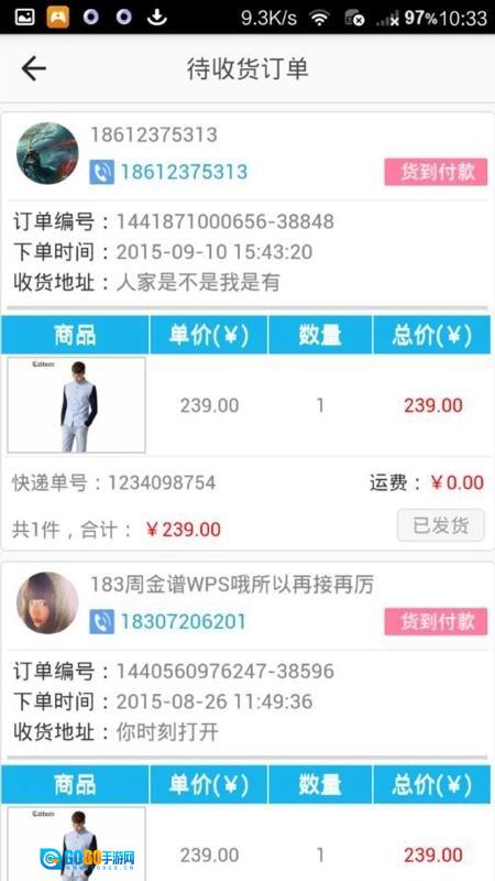 同城商盟安卓版图2