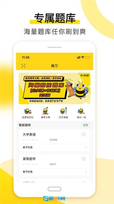 哎上课手机版图2