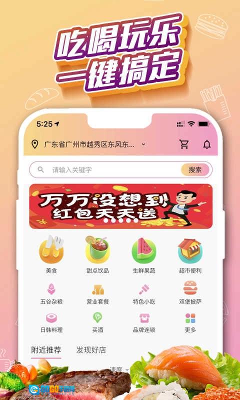 外卖猿最新免费版图3