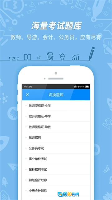 101贝考导游证考试官方版图4