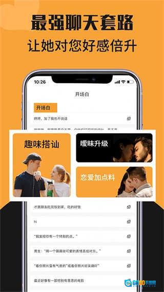 恋爱神器手机版图4