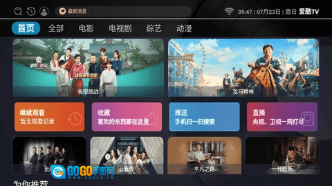 爱酷TV电视盒子版图3