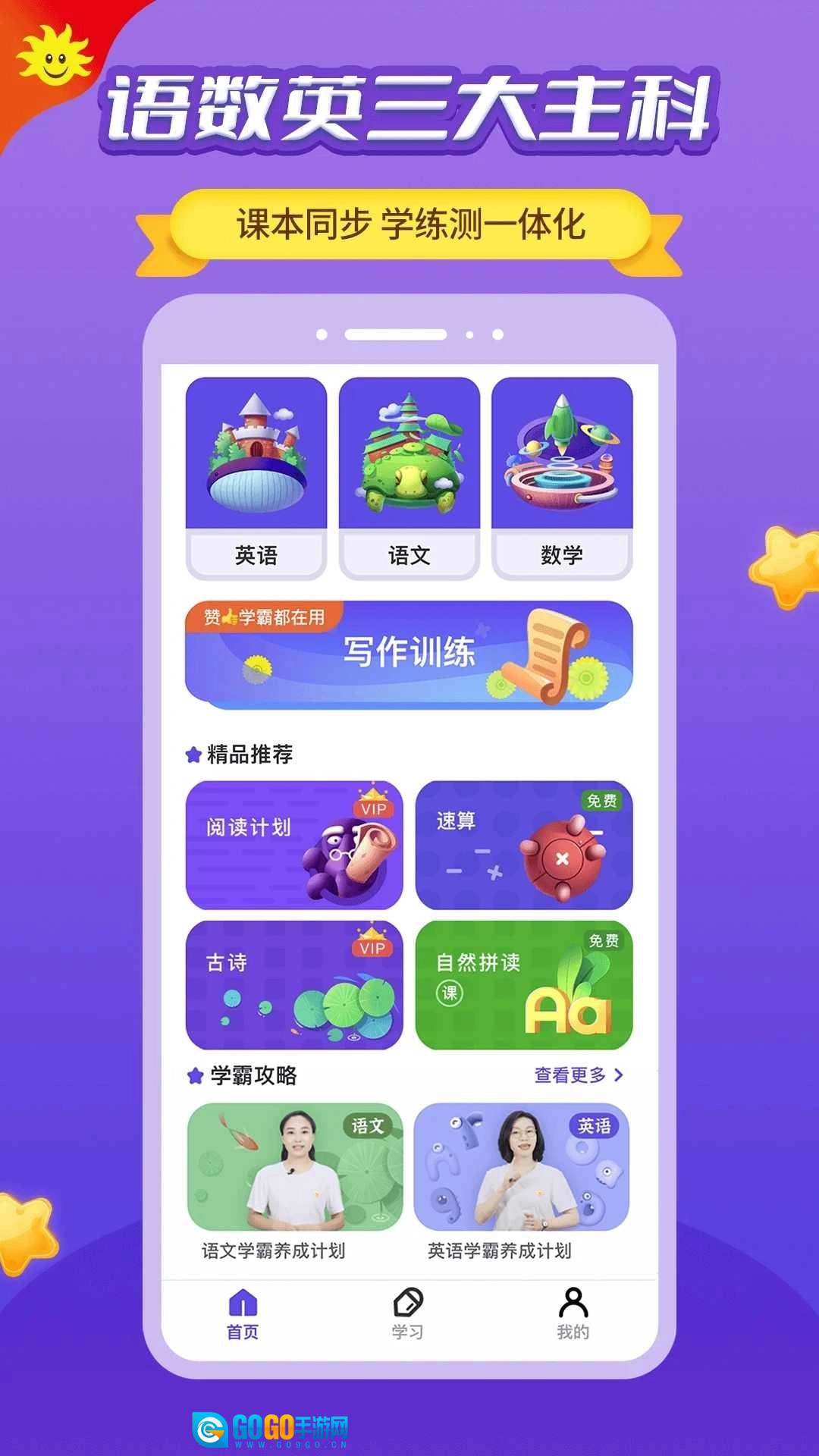 同步学深圳版图1