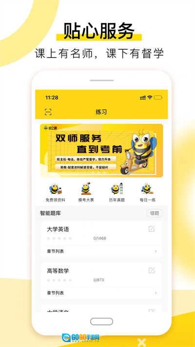 哎上课手机版图1
