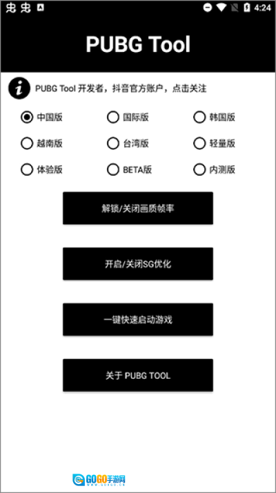 吃鸡画质助手(永久有效)不卡顿最新版图2