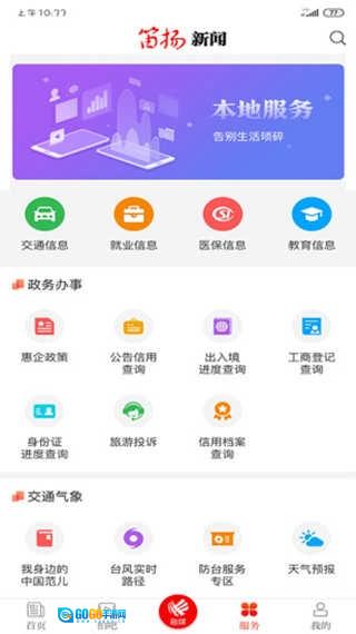 笛扬新闻手机免费版图1