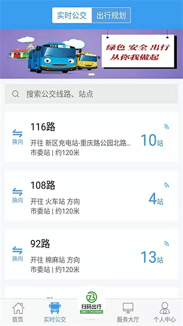 淄博出行正版图3