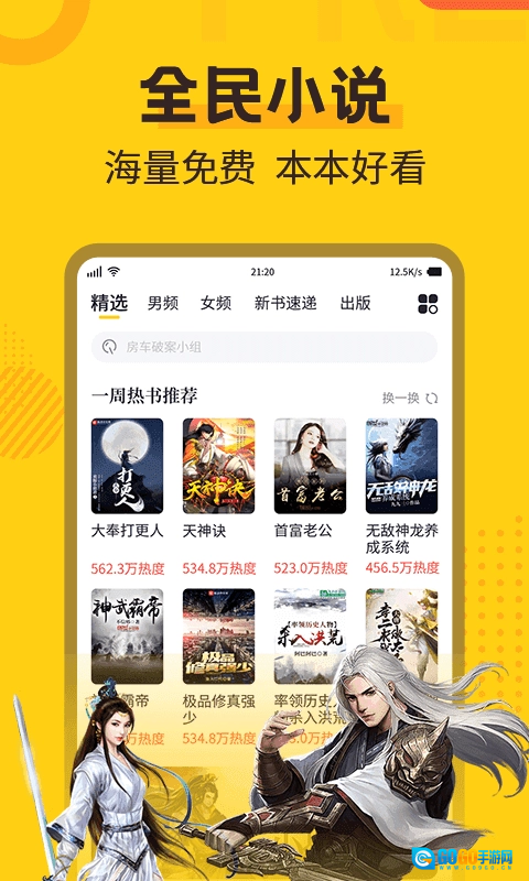 全民小说本最新版图3
