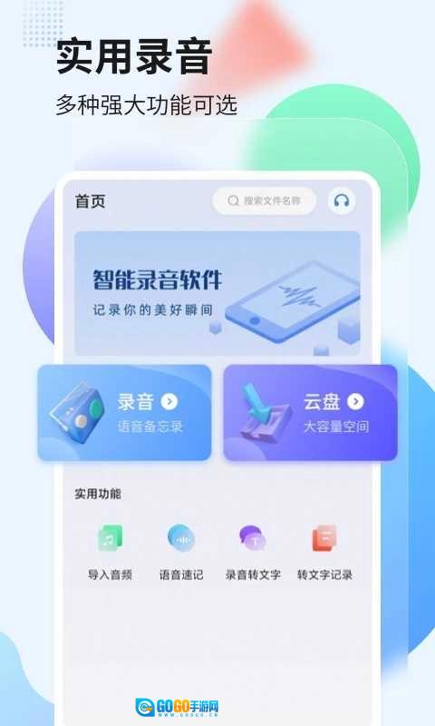 录音管家官方版图1