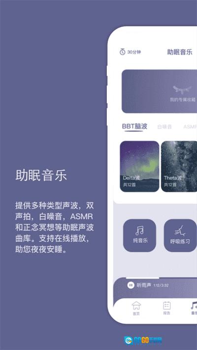 Easleep睡眠工场安卓版图4