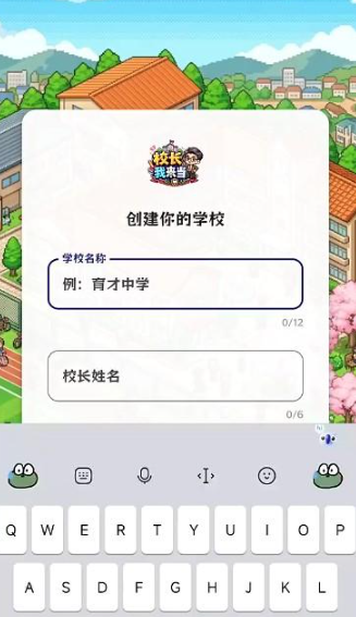 校长我来当安卓版图2
