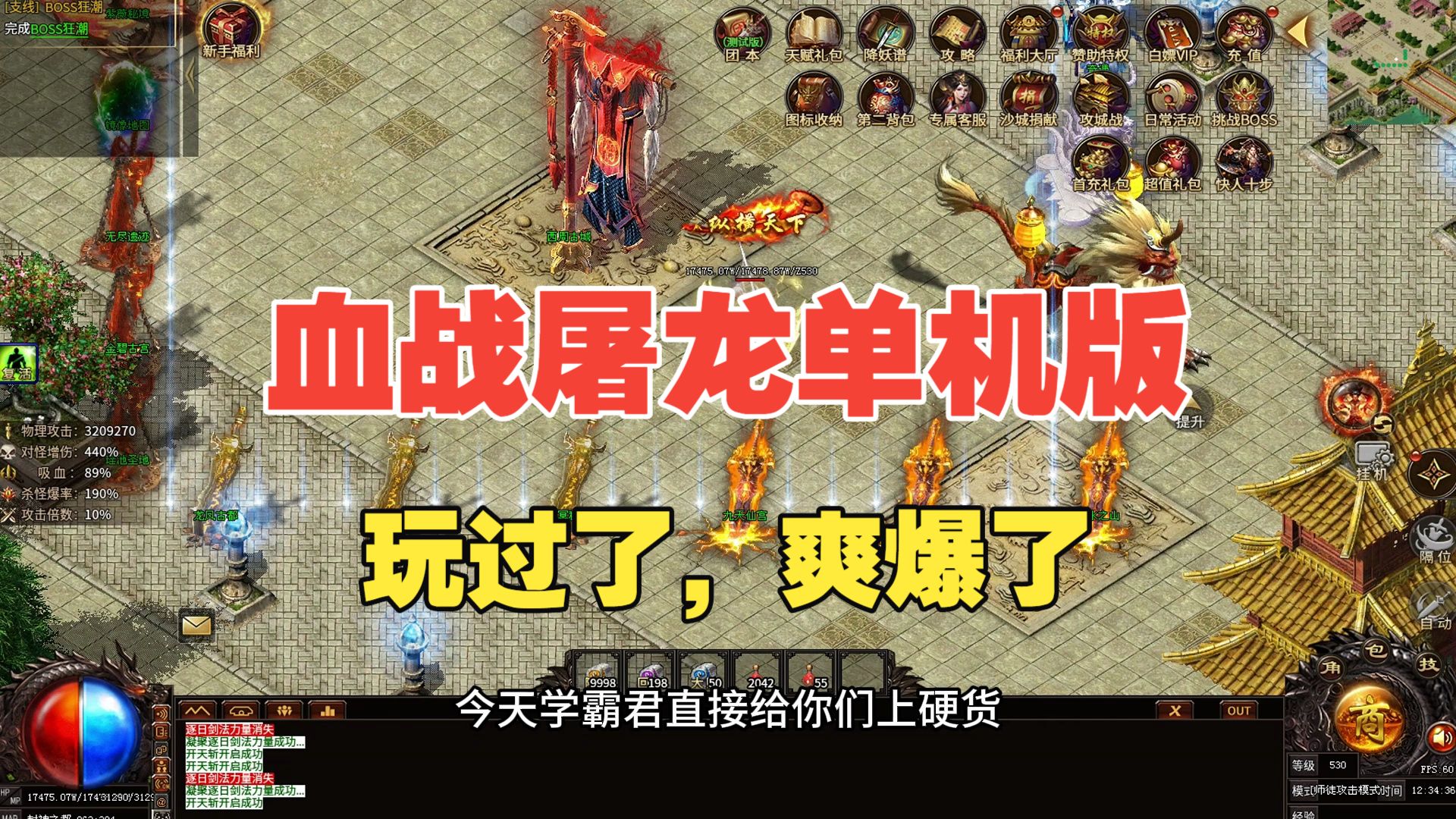 血战屠龙