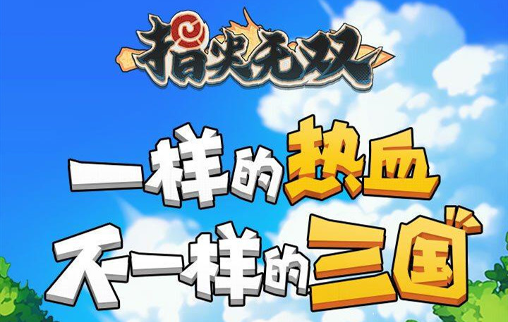 指尖无双
