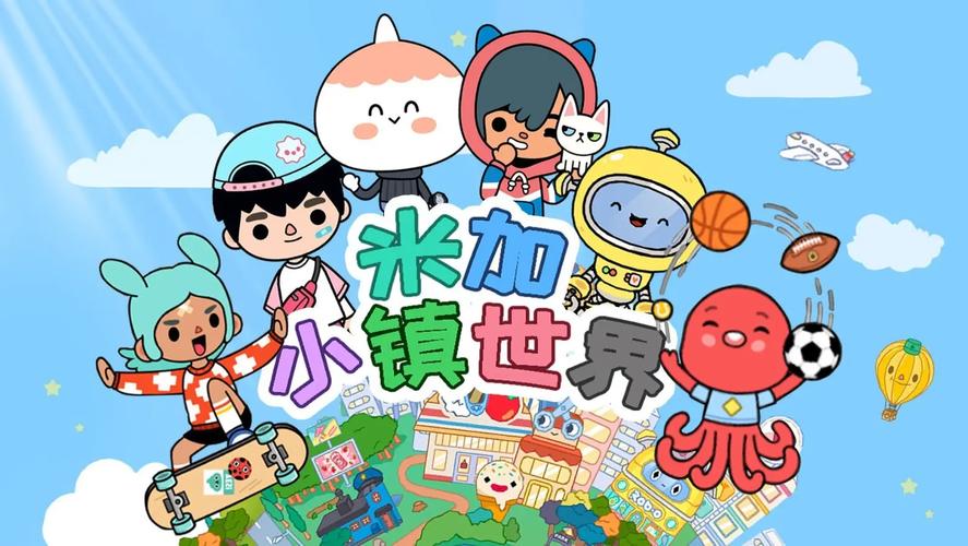 米加小镇装扮