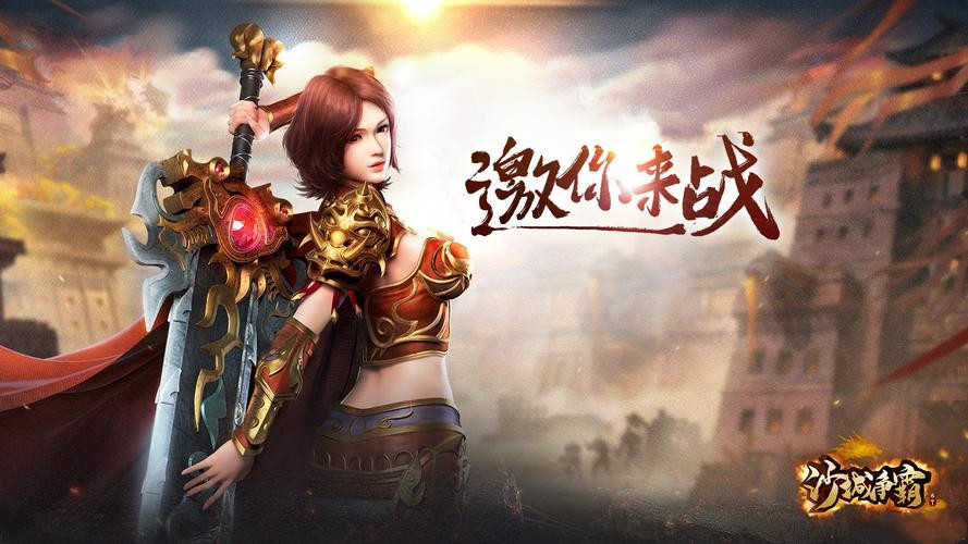 沙城争霸