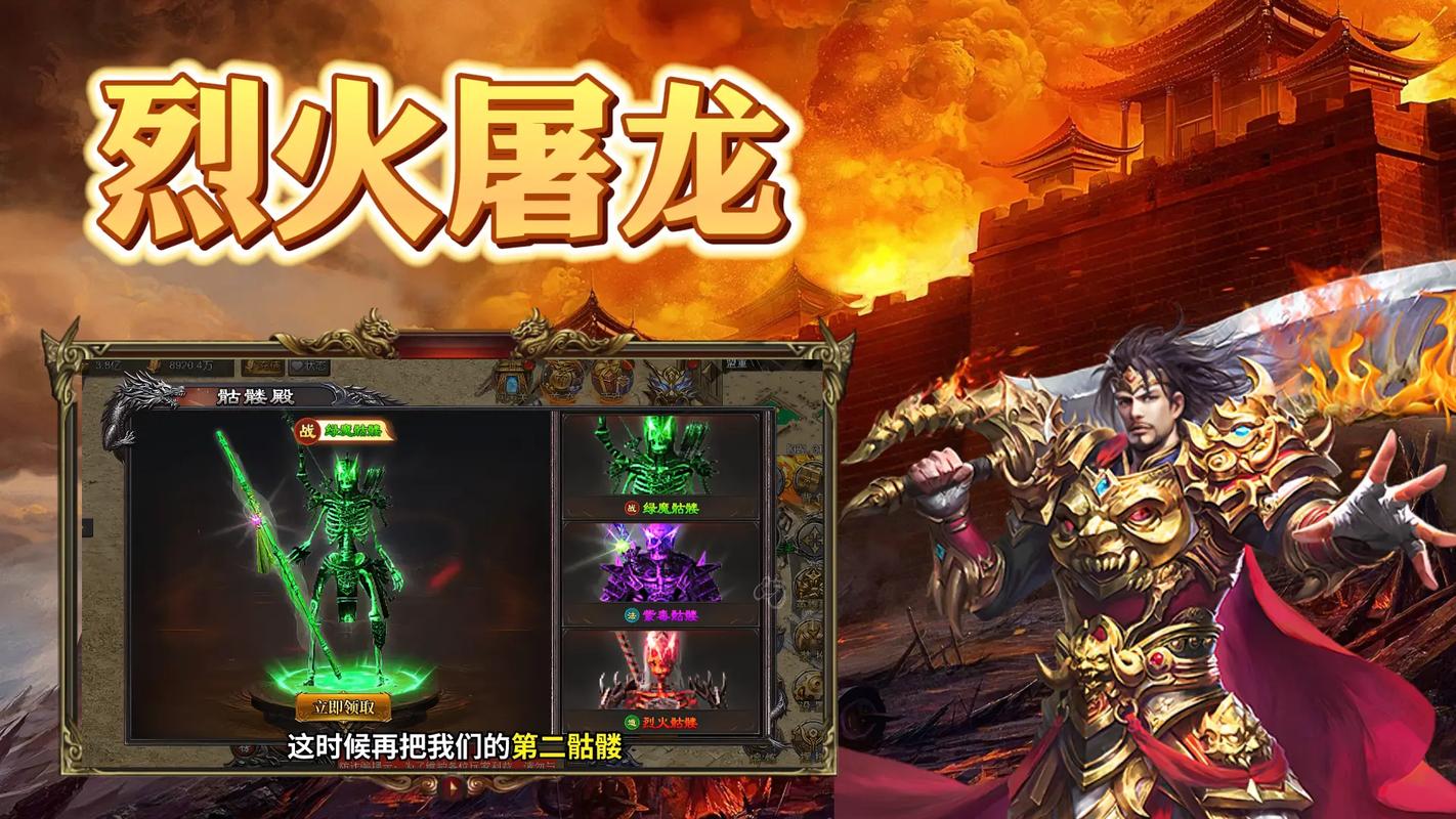 烈火屠龙