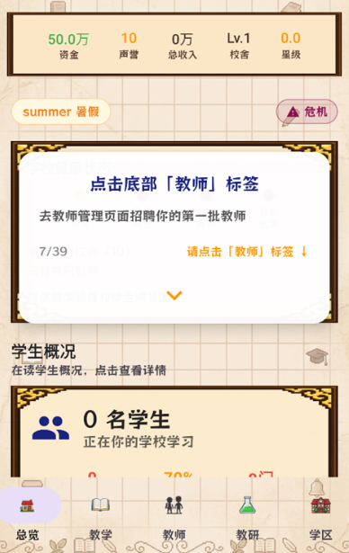校长我来当安卓版图3