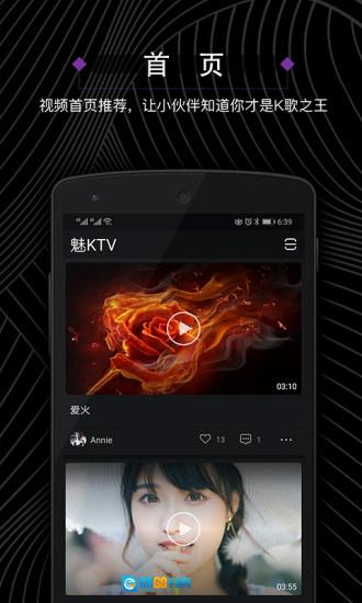 魅KTV官方版图3