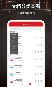 PDF转换器直装版图1