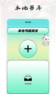 猫番阅读追书神器手机最新版图3
