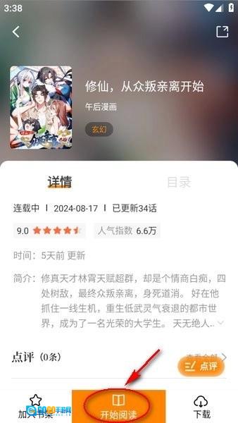 漫天星漫画新版图1