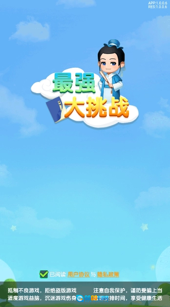 最强大挑战手游免费版图1