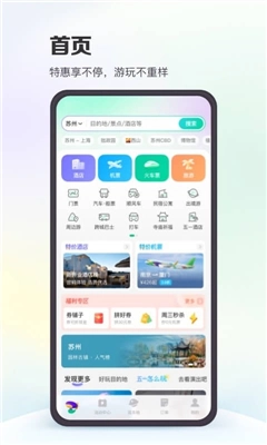 同程旅行2026软件手机最新版图2