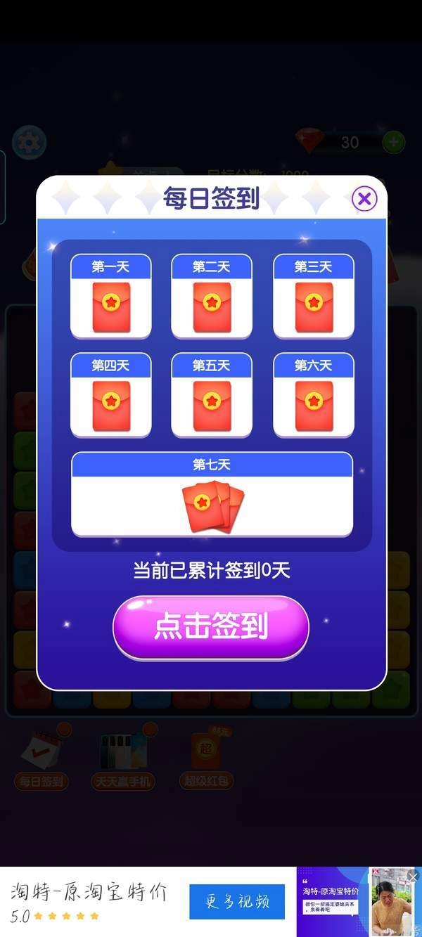 超级消星星正版图2