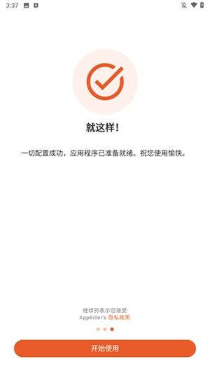 AppKiller手机最新版(2)