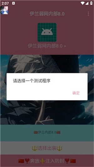 伊兰弱网内部安卓版图1