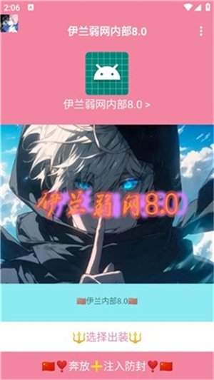 伊兰弱网内部安卓版图2