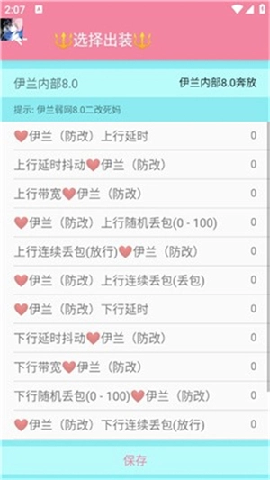 伊兰弱网内部安卓版图3