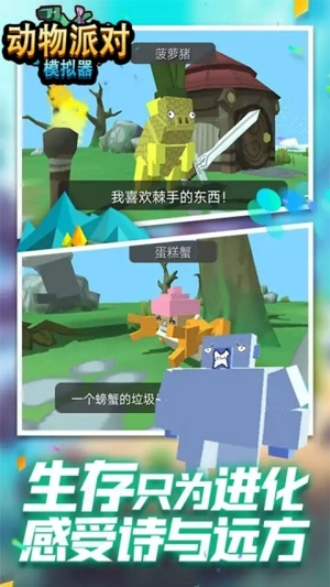 动物派对模拟器游戏绿色版图3