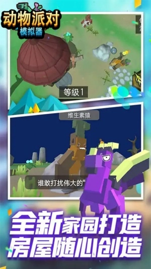 动物派对模拟器游戏绿色版图5